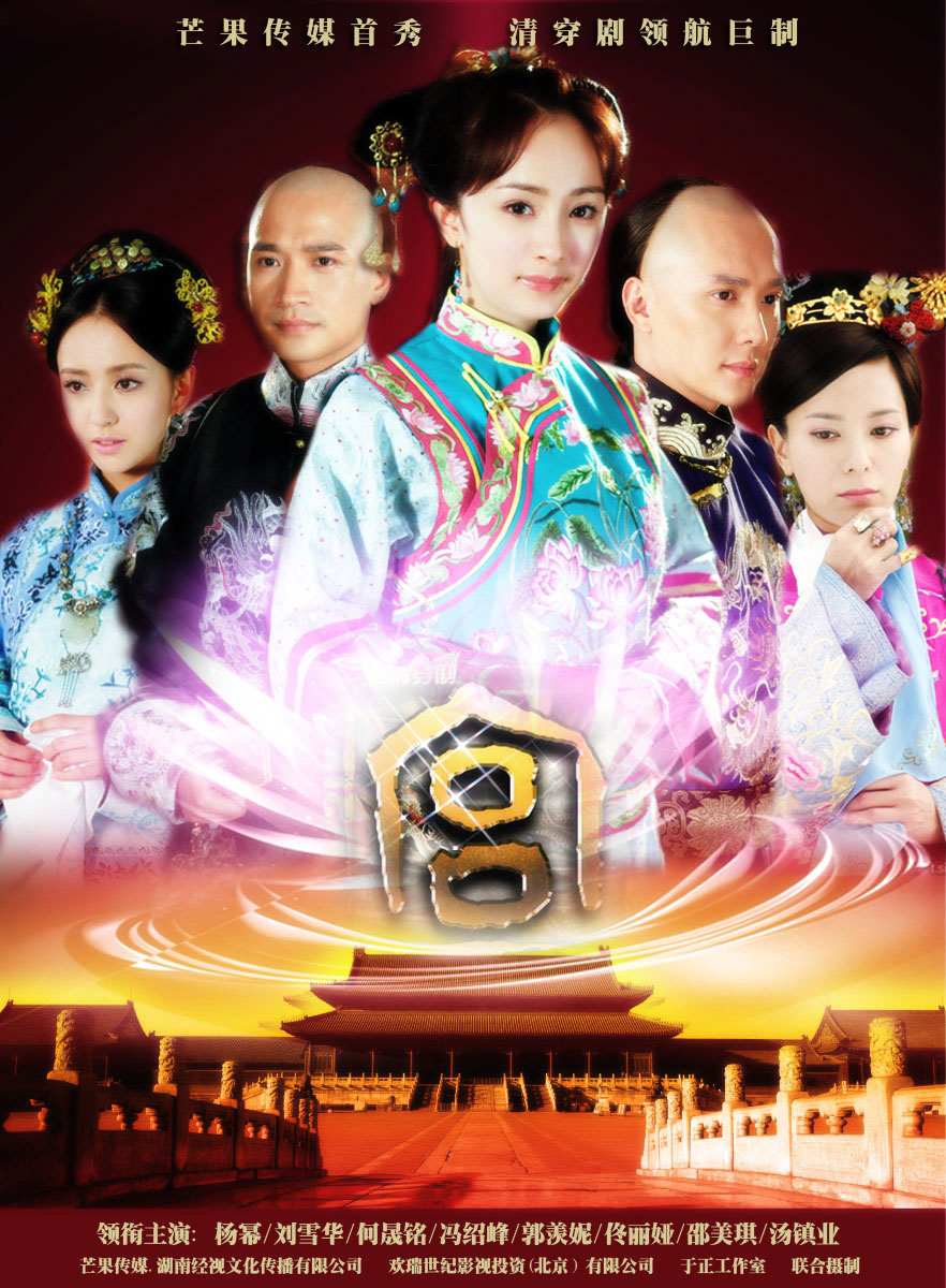 高清【宫一:宫锁心玉】【宫二:宫锁珠帘】