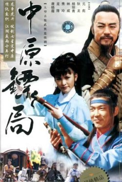 等下班~~~为大家回顾一下我心目中---90年代后期开始一些经典的武侠剧--- chord℡ 品牌