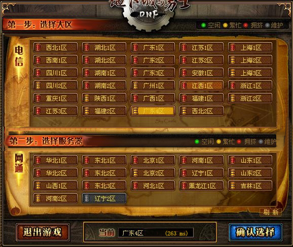 平民玩家对两款DNF网络加速器的效果对比