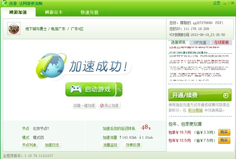 平民玩家对两款DNF网络加速器的效果对比