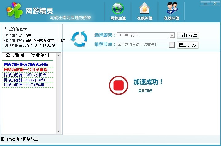 平民玩家对两款DNF网络加速器的效果对比
