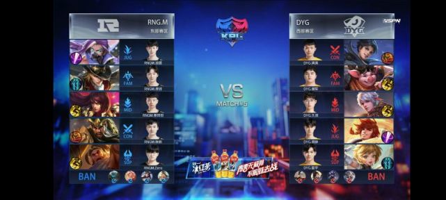 KPL春季赛:DYG久诚首发零封RNG.M TS让二追三胜重庆QG