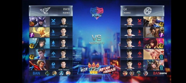 KPL春季赛:RW侠3-1胜GK迎两连胜 RNG.M夺赛季首胜