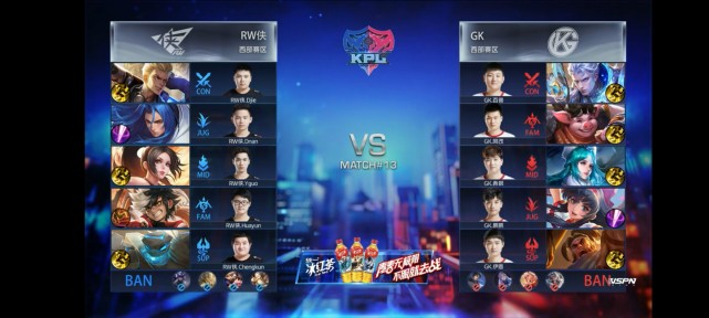 KPL春季赛:RW侠3-1胜GK迎两连胜 RNG.M夺赛季首胜