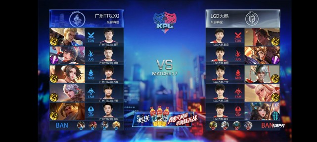 KPL春季赛:LGD大鹅3-1取三连胜 成都AG3-1胜VG