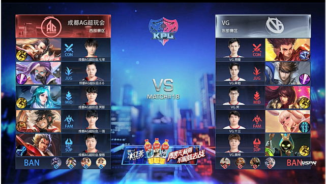 KPL春季赛:LGD大鹅3-1取三连胜 成都AG3-1胜VG