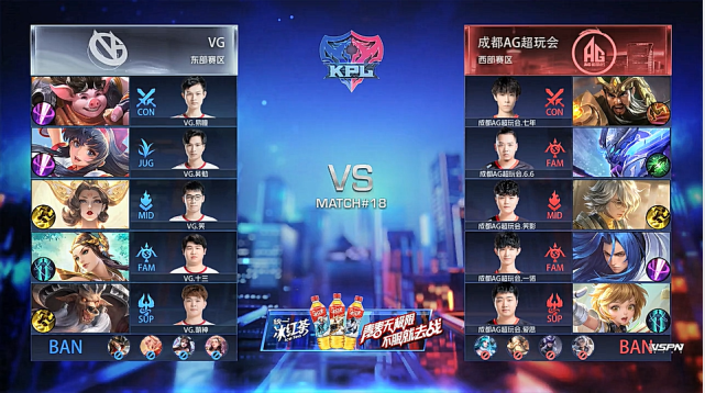 KPL春季赛:LGD大鹅3-1取三连胜 成都AG3-1胜VG