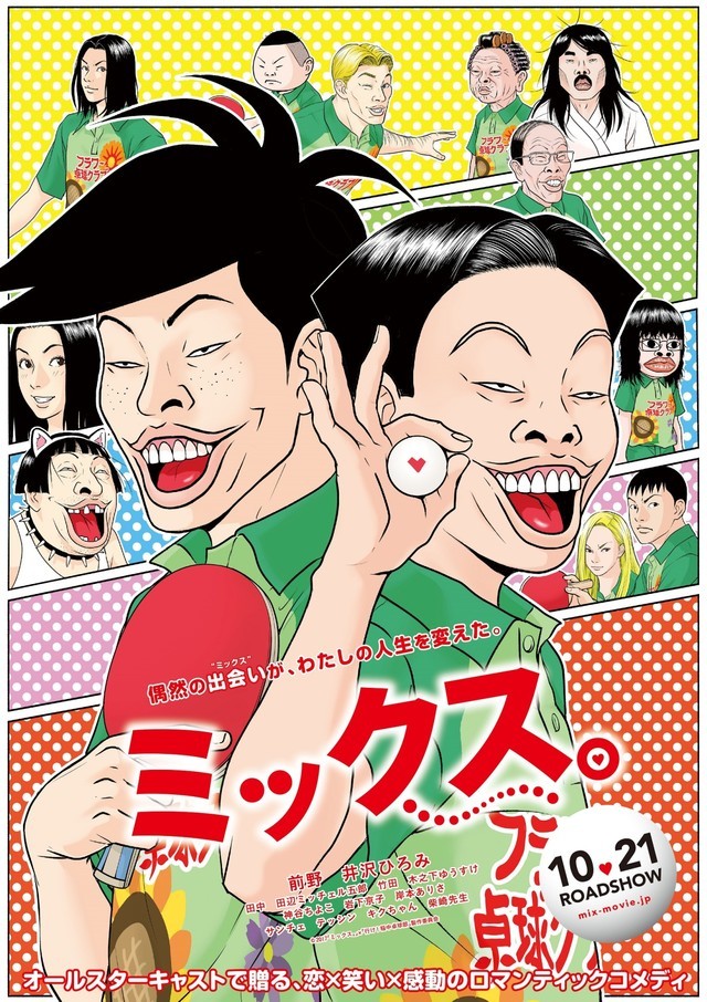 还我GAKKI盛世美颜!古谷实画《混合双打》海报