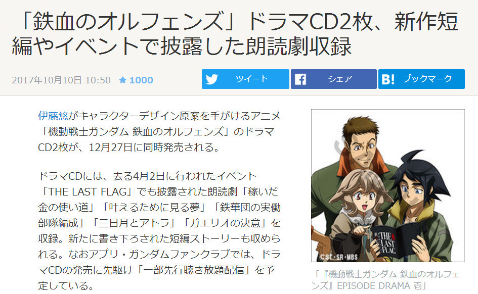 三明还能诈尸?《铁血孤儿》广播剧CD将收录新故事
