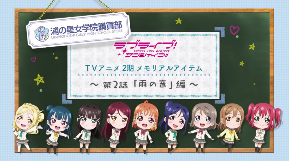 团结一致!《LLSS》第二弹纪念商品PV公开
