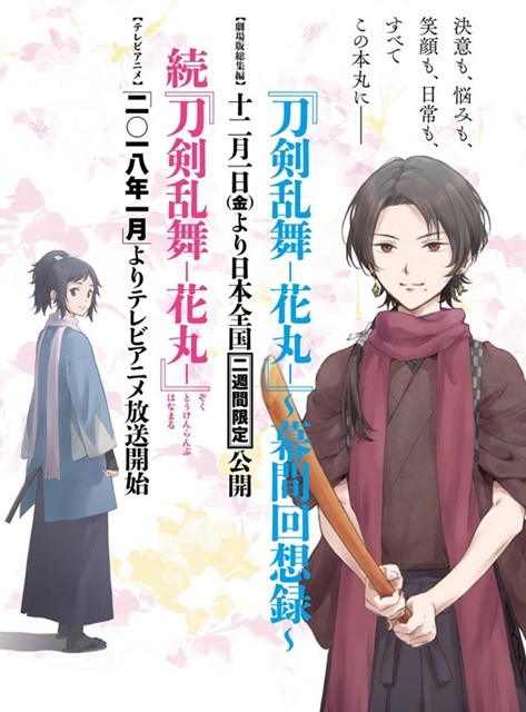 动画《刀剑乱舞-花丸-》歌曲全集CD封面及详情公开