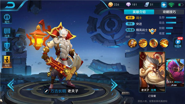 超强战士老夫子,出场率依然居高不下