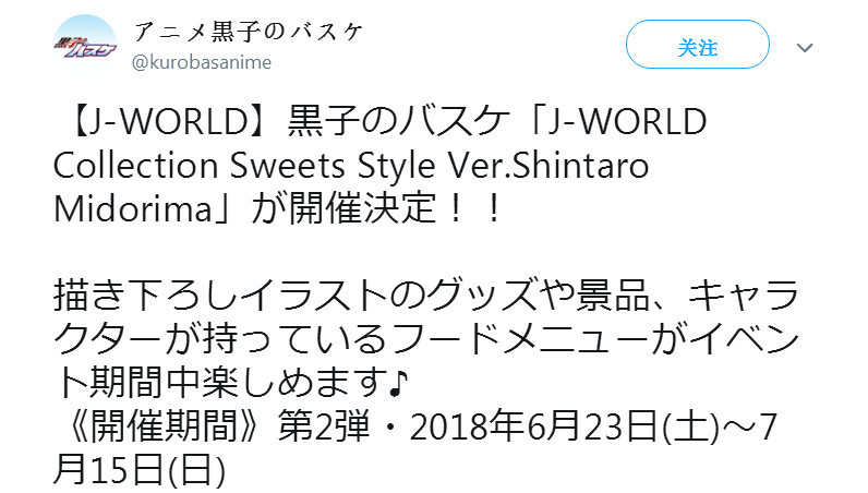 《黑子的篮球》与J-WORLD Collection新插图公开
