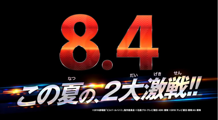 剧场版《假面骑士BUILD》公布新海报及预告