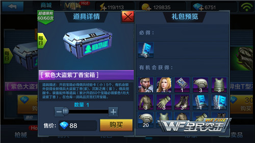 大盗紫丁香宝箱性价比分析 版本最强狙击兵