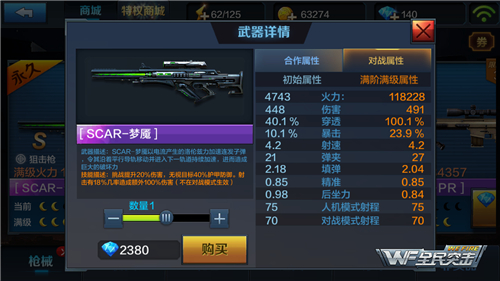 兵临城下防守篇 连狙SCAR-梦魇使用心得