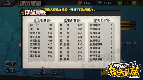 花式投篮怕不怕 小瑞防守技能选择