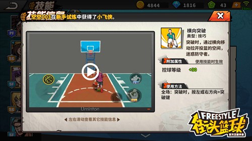 花式投篮怕不怕 小瑞防守技能选择