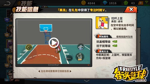 花式投篮怕不怕 小瑞防守技能选择