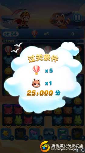 【天天爱消除】收集5个热气球 冒险模式第203关高分打法
