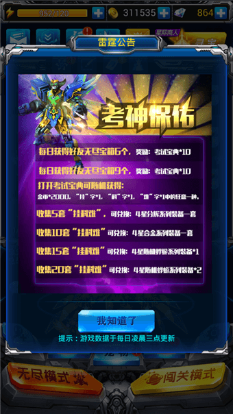 【雷霆战机】挂科难材料获取与奖励兑换