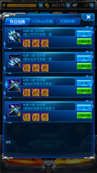 【雷霆战机】挂科难材料获取与奖励兑换
