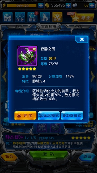 【雷霆战机】可以和驾驶员组合提升输出的装甲特技盘点