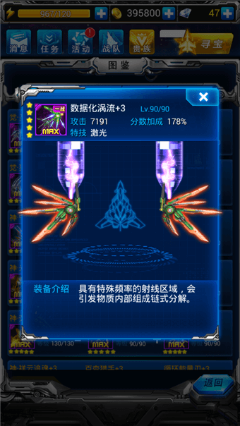 【雷霆战机】装备分析:圣光长木仓VS狼爪光束