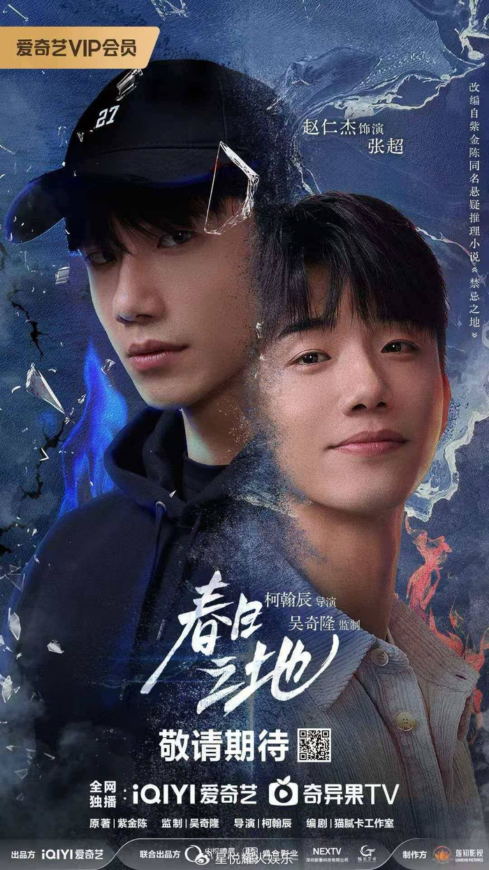 【转】紫金陈悬疑IP《春日之地》定档男主赵仁杰分饰两面书写自我救赎