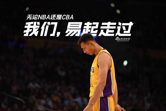 恋爱3年结婚俩月! 湖人易建联价值25万的双输