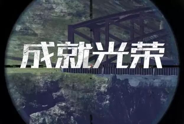 《光荣使命》明日开启光荣测试,准点放码等你来抢!