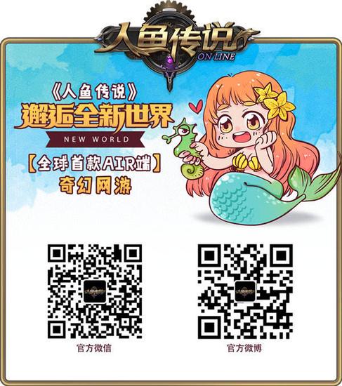 《人鱼传说》黑科技引擎助力画面提升