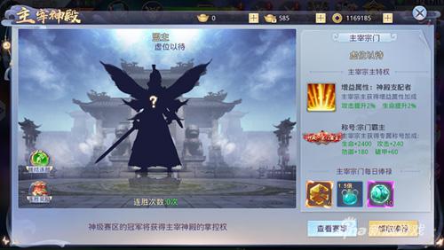 三分钟带你熟悉《莽荒纪2018》宗门新玩点