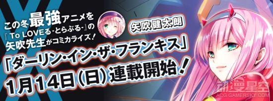 矢吹健太朗新作情报公布 将为1月巨制新番《Darling in the FranXX》绘制漫画版