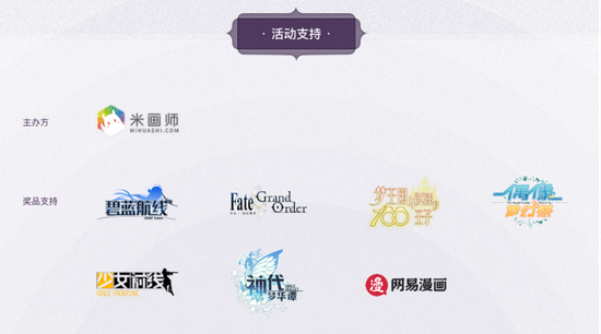 米画师第二届创绘活动“神明诞生时”联动多款二次元手游