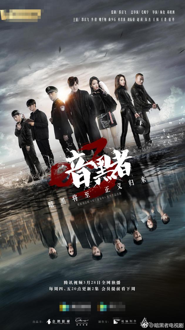 郭京飞《暗黑者3》时隔4年回归 原班人马却没聚齐