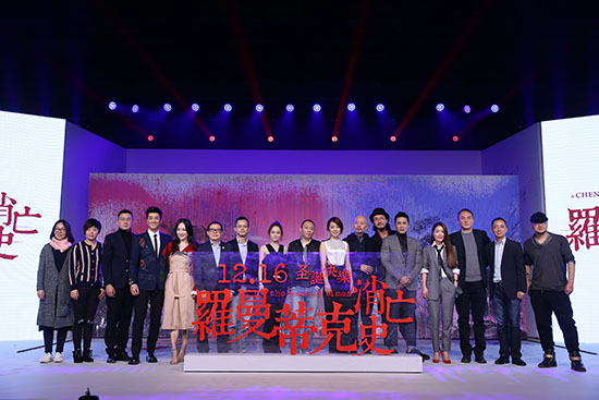 葛优闫妮《罗曼蒂克》发布 孙敬媛出席