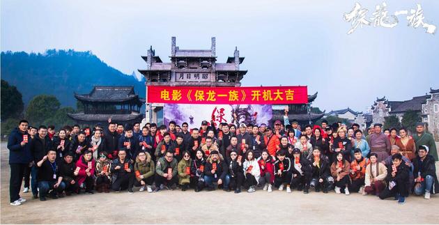 《保龙一族之龙游浅水》开机 秦教授再造精品