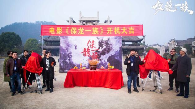 《保龙一族之龙游浅水》开机 秦教授再造精品