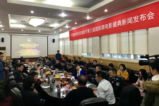 金鸡百花电影节微电影盛典发布会在京召开