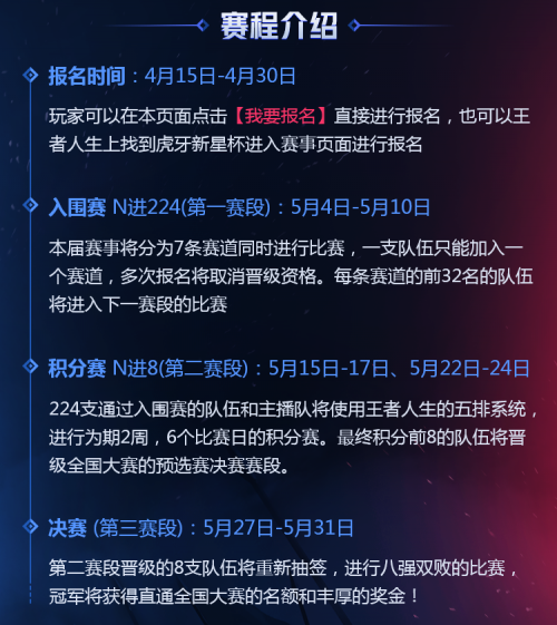 【转】虎牙新星杯:峡谷英雄,共逐荣耀