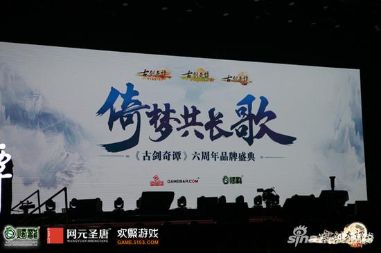 《古网纪事·二零一六》公布 2017年古剑OL与你逐梦前