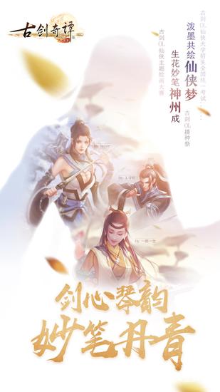 《古网纪事·二零一六》公布 2017年古剑OL与你逐梦前