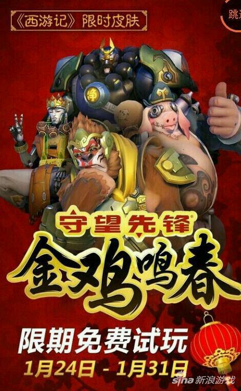 《守望先锋》疑似将推出新春西游记主题皮肤