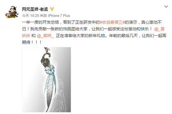 值得期待的单机游戏 《古剑奇谭3》研发饰品曝光