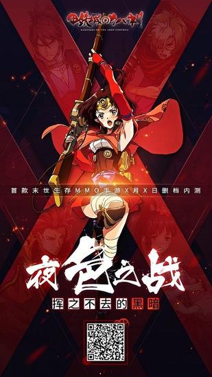 《甲铁城的卡巴内瑞》登陆上海萤火虫漫展