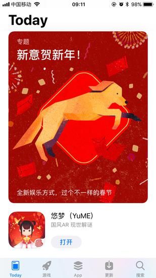 网易AR力作《悠梦》App Store独家首发