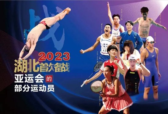 38名湖北人为国出征第十九届亚运会