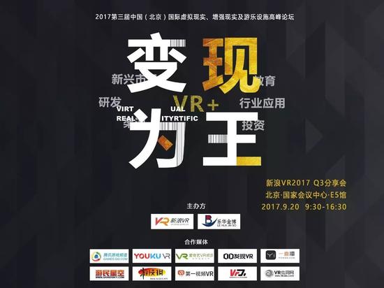 「变现为王」新浪VR·Q3分享会,9月20日带你起飞!