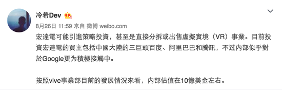 HTC要卖VR业务,BAT三巨头有意接盘